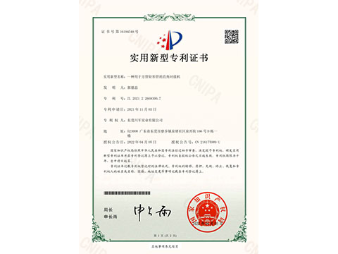 实用专利证书